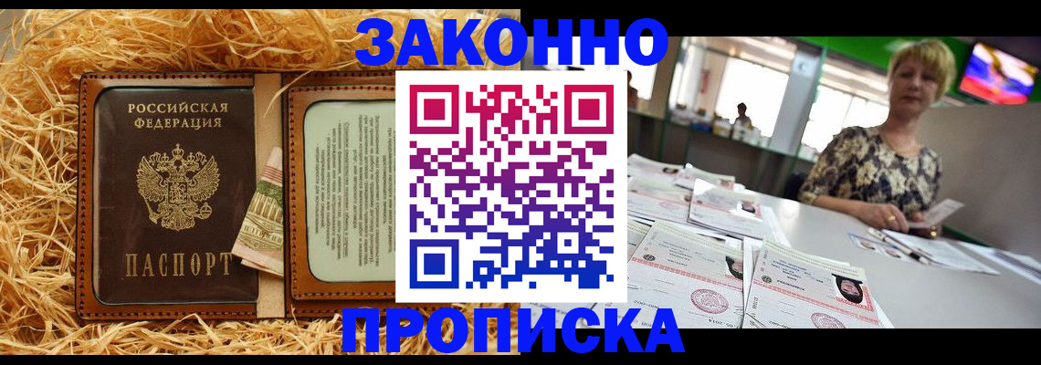 временная регистрация для всех в Тогучине