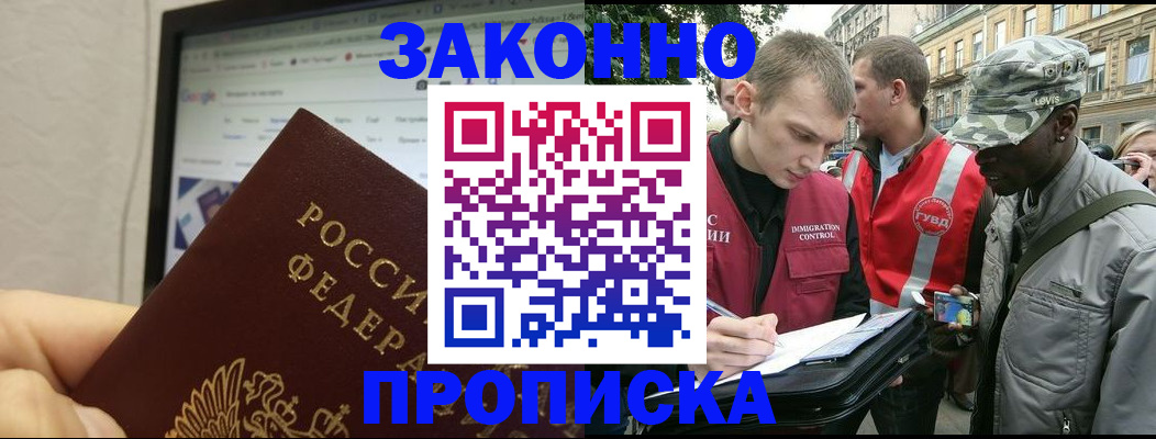 временная регистрация 2025 в Тогучине