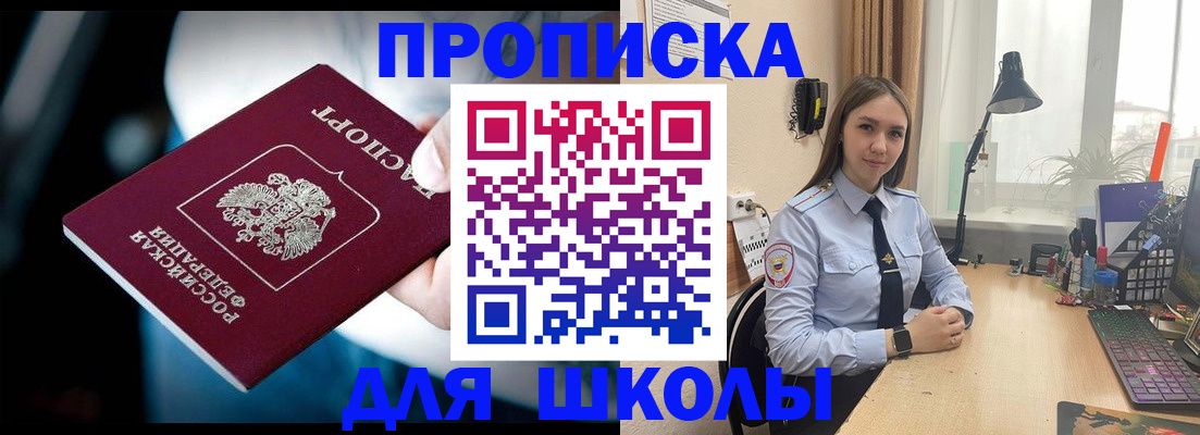 прописка в Тогучине