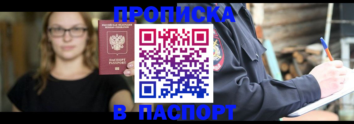 прописка в Тогучине