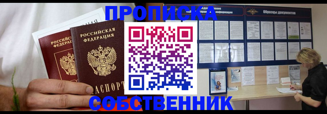 пропишу в квартире в Тогучине